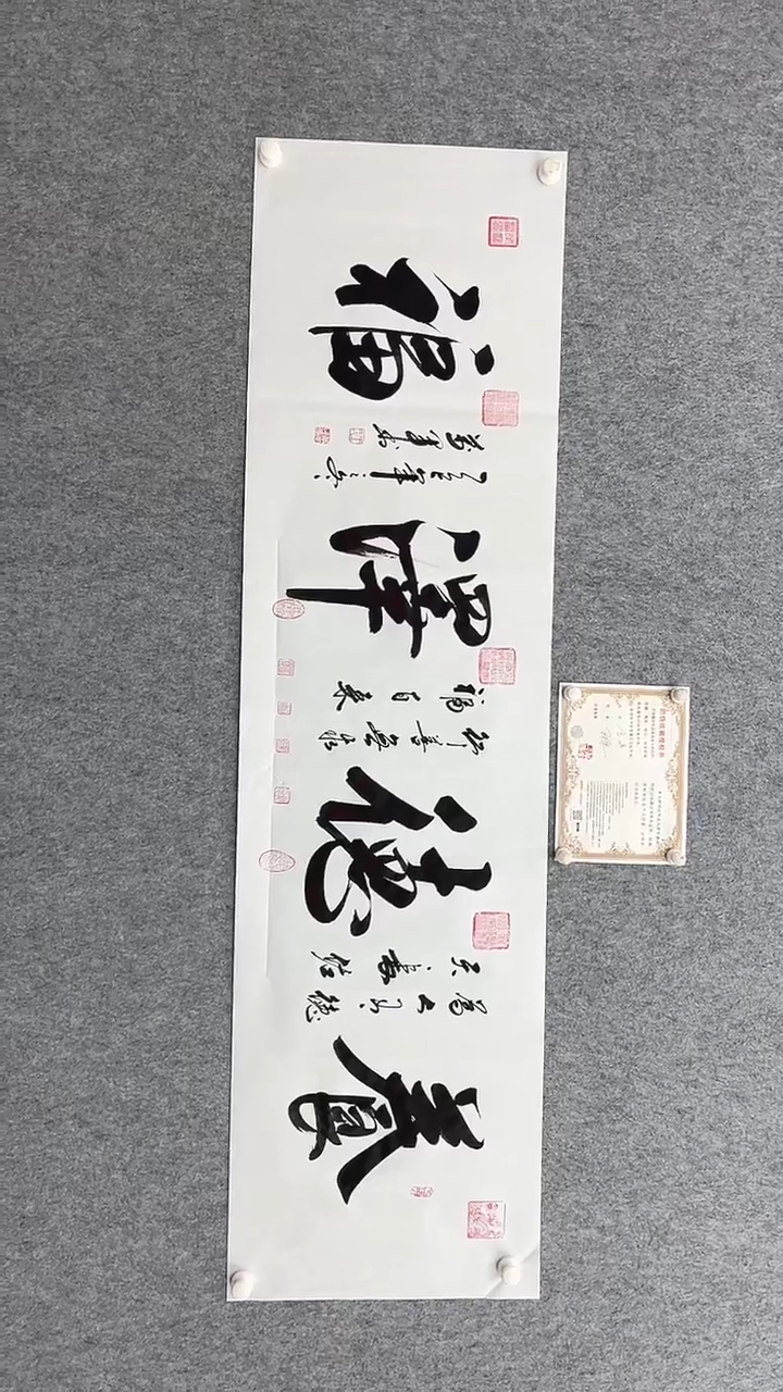 书法王万军180*50养德泽福手绘宣纸