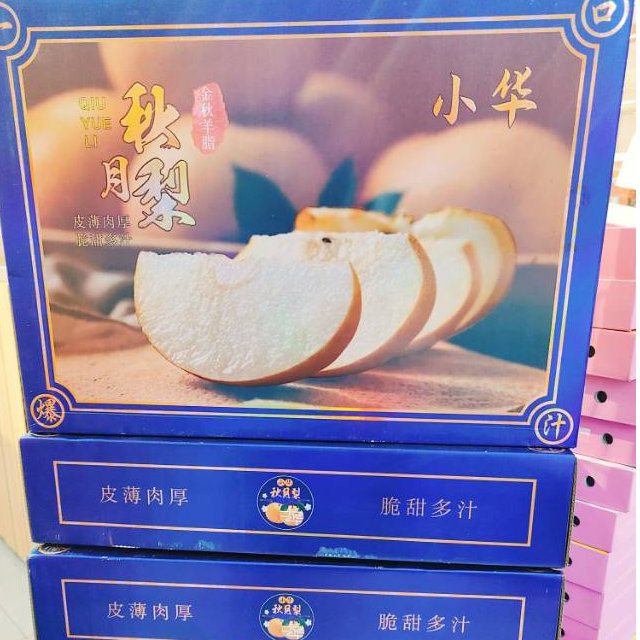 小华秋月梨整件8个装