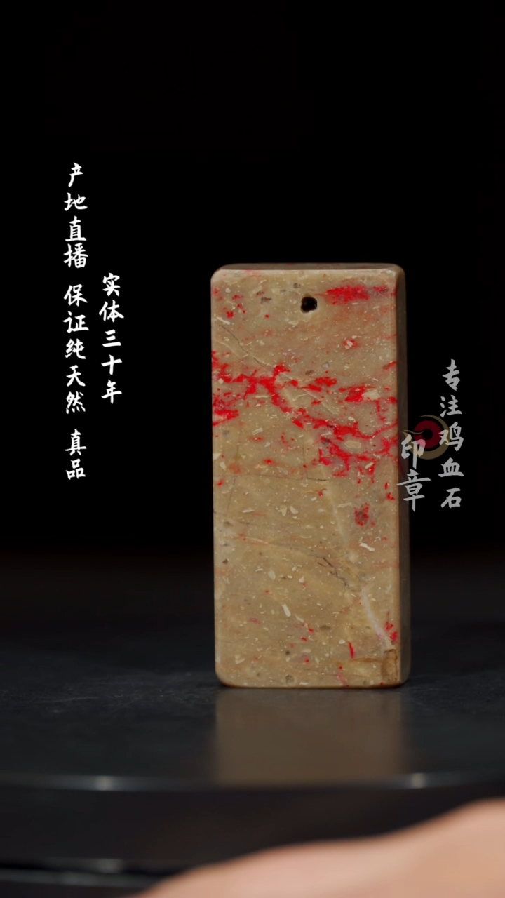 【闪购商品】鸡血石昌化鸡血石