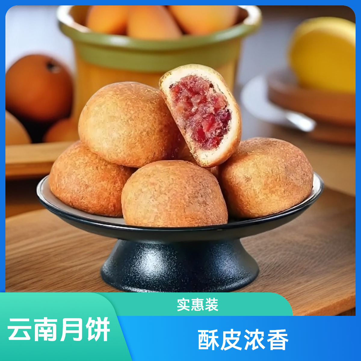 【云南光裕】火腿月饼滇式云腿月饼云南特产云腿月饼80g超值装
