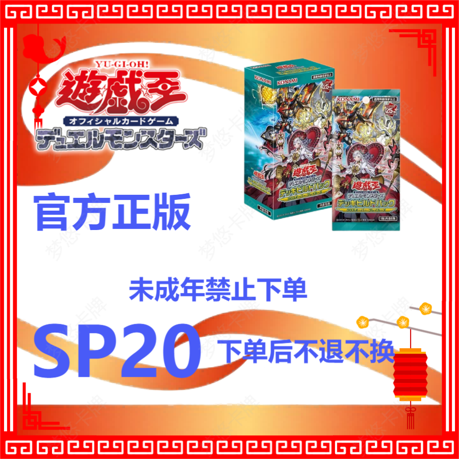 【游戏王】 SP20日版 