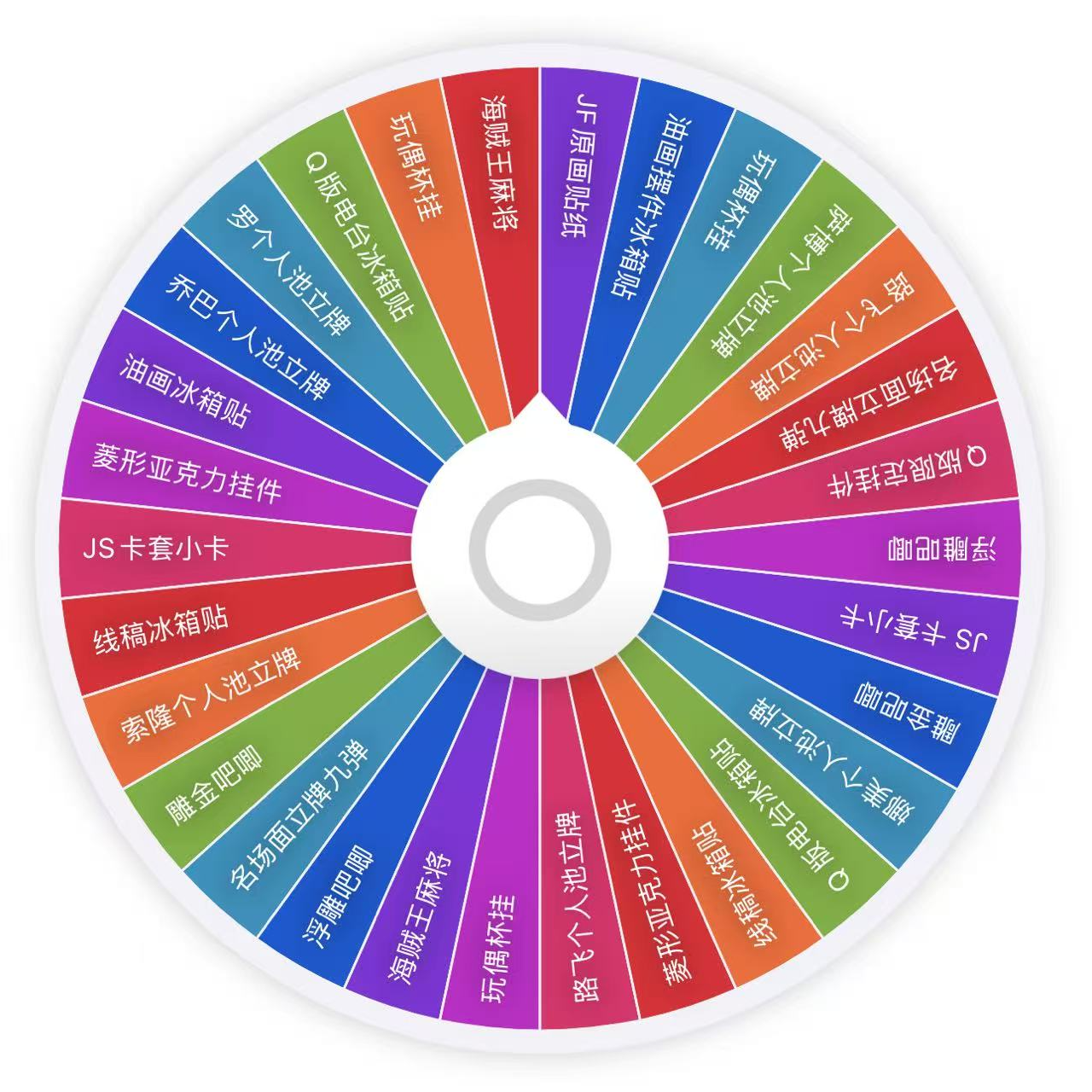 【海贼王】豪华大转盘大混池