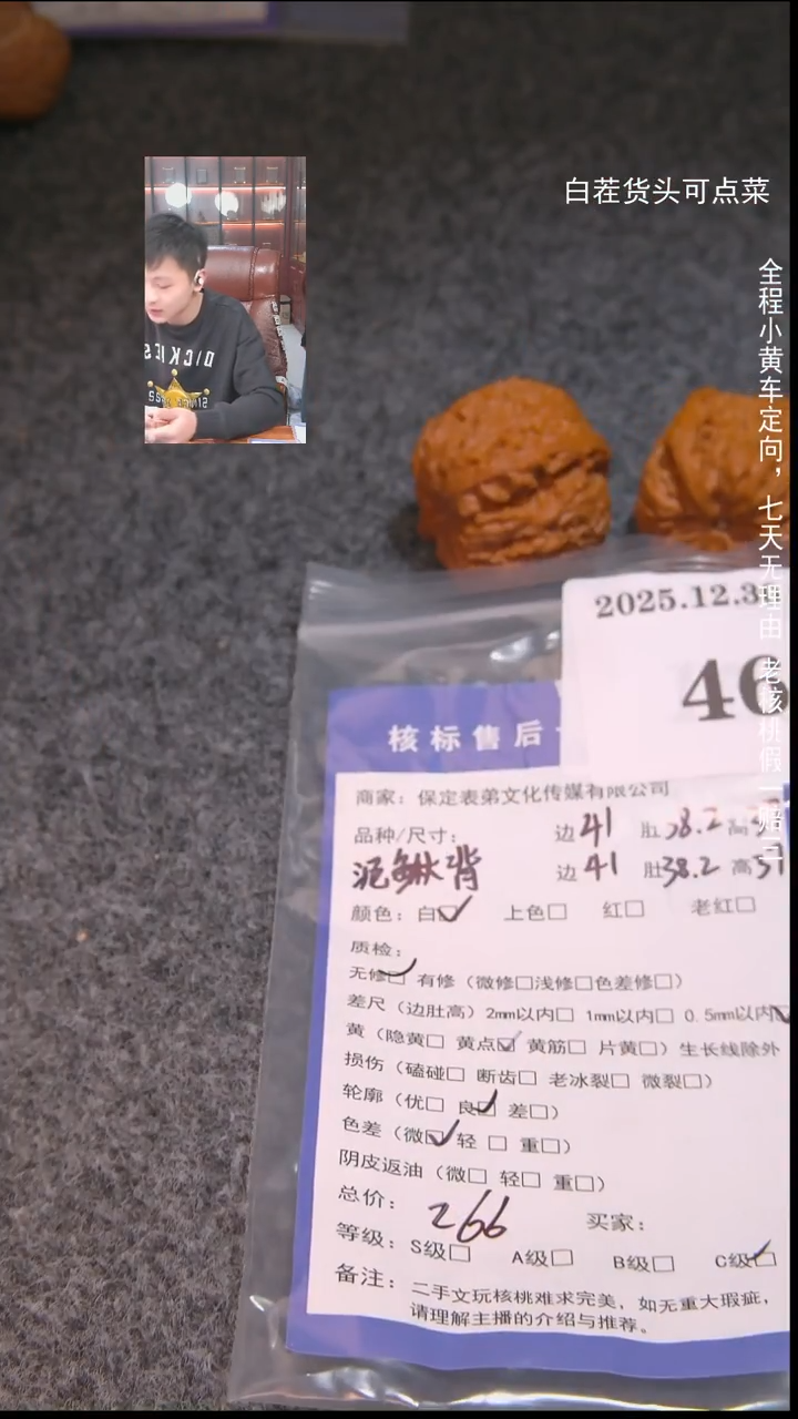 把件文玩核桃佳泥鳅背466諘帝文化