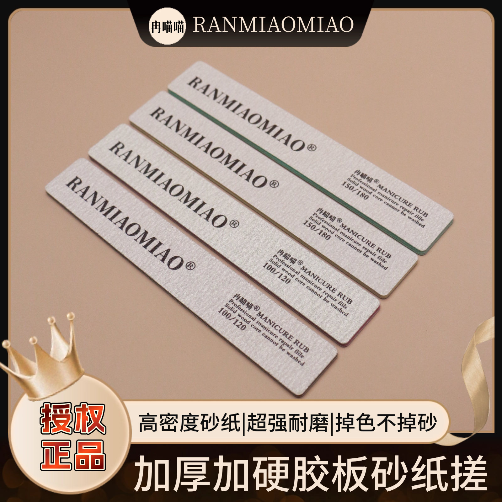 RANMIAOMIAO冉喵喵加厚加硬胶板砂纸搓 美甲搓条美甲厚搓条光疗搓