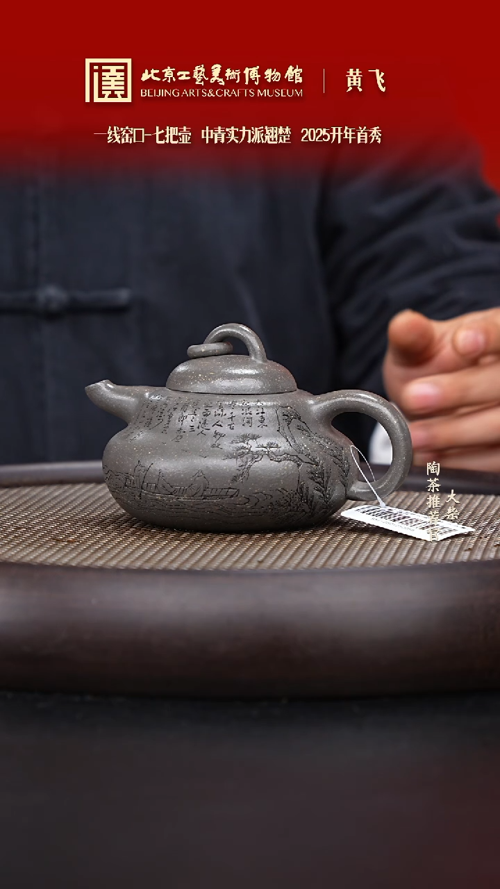 【闪购商品】紫砂茶壶087 陶茶溯源 七把壶