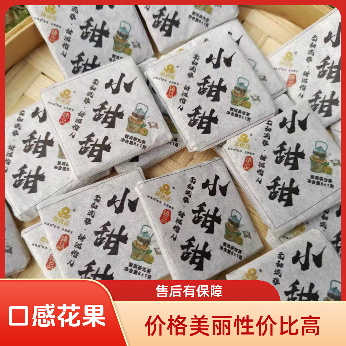 【云南普洱生茶】临沧产区2024年 小甜甜8克小方块10片装