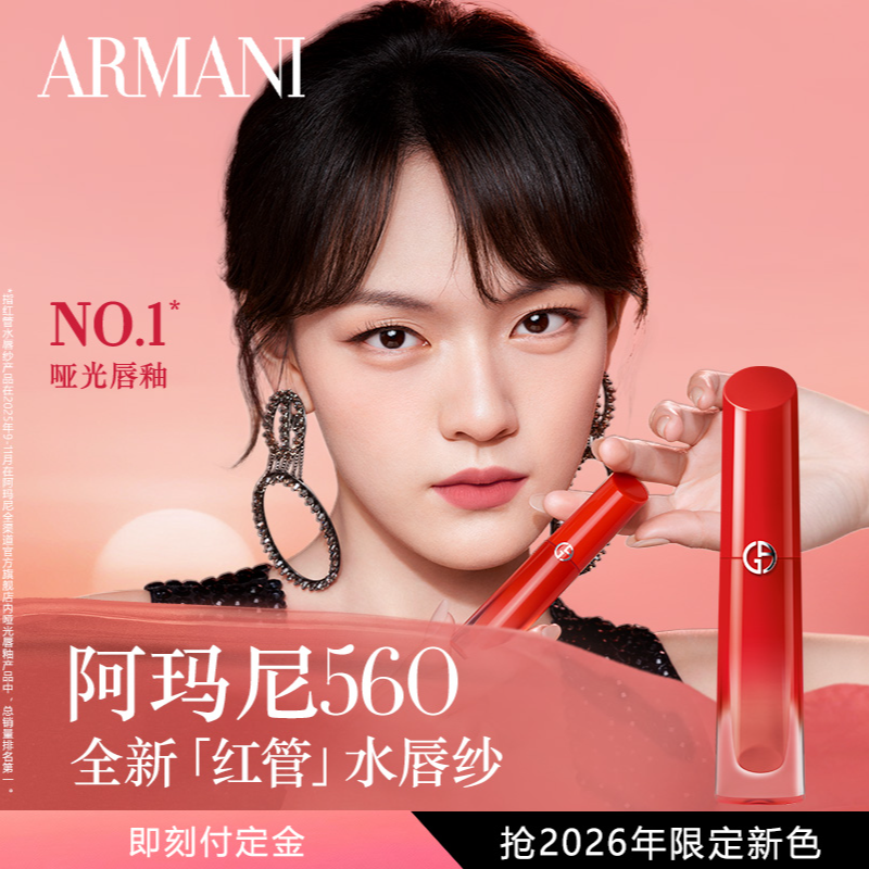【重磅新品】阿玛尼红管水唇纱轻薄哑光唇釉显白保湿口红#560春色