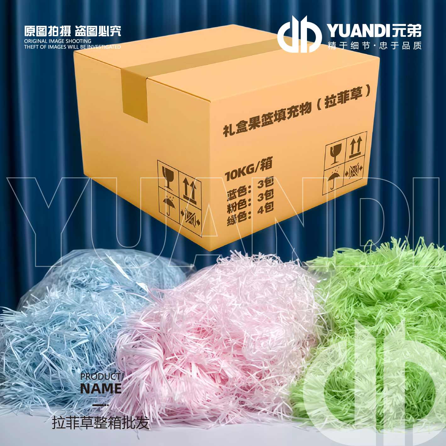 拉菲草整箱批发  1箱10包