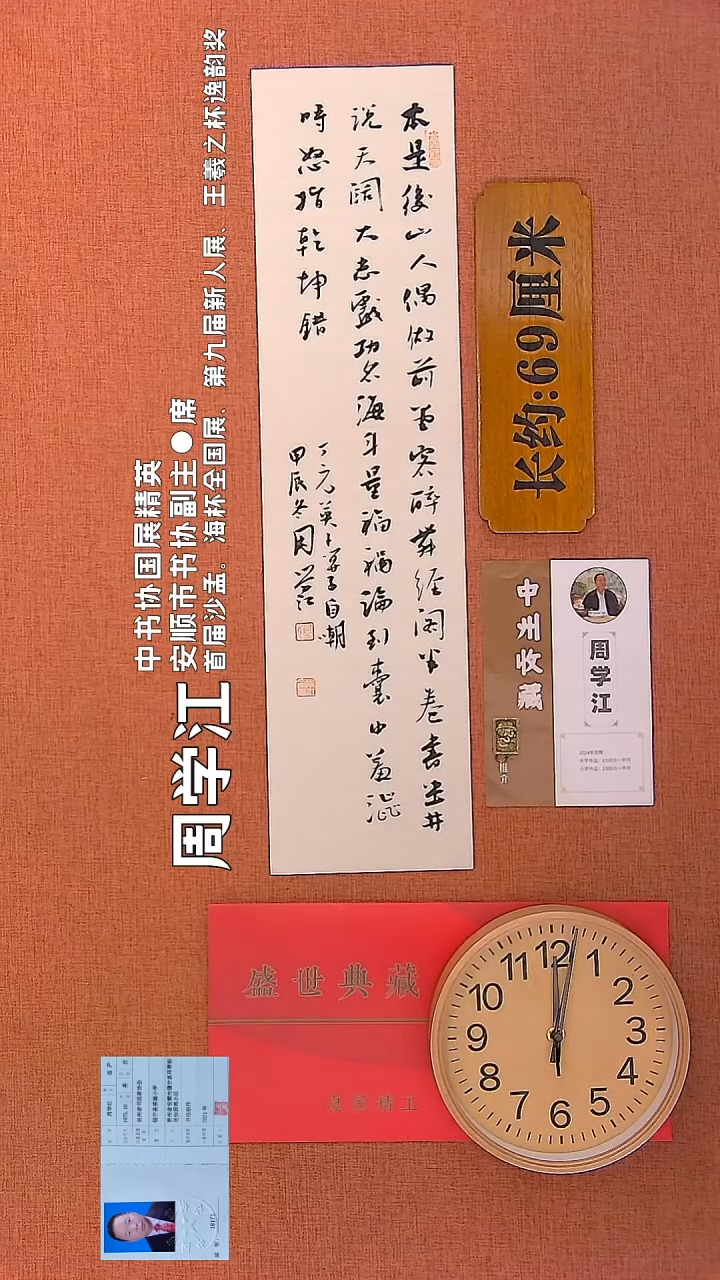 【闪购商品】书法100        周学江书法作品