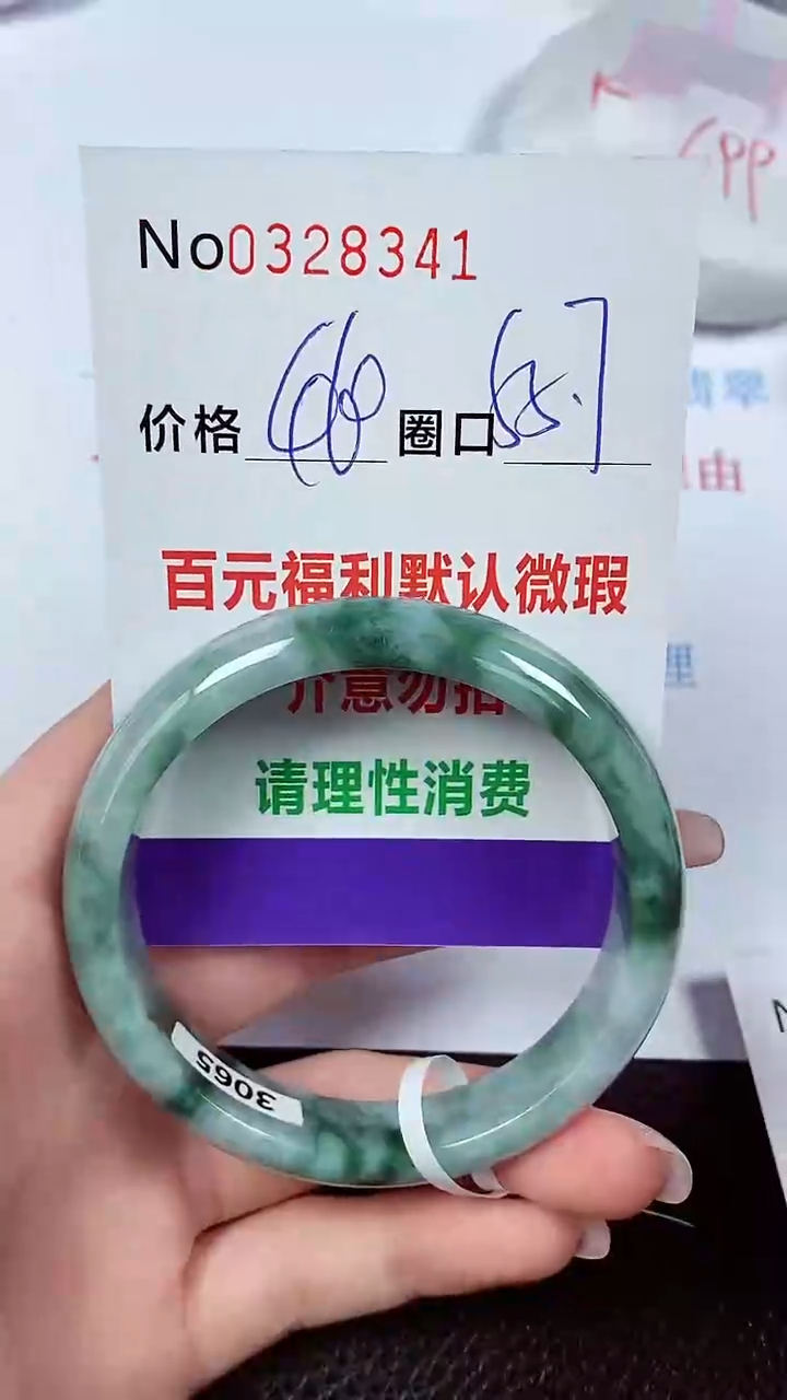 【闪购商品】翡翠手镯未镶嵌00328341