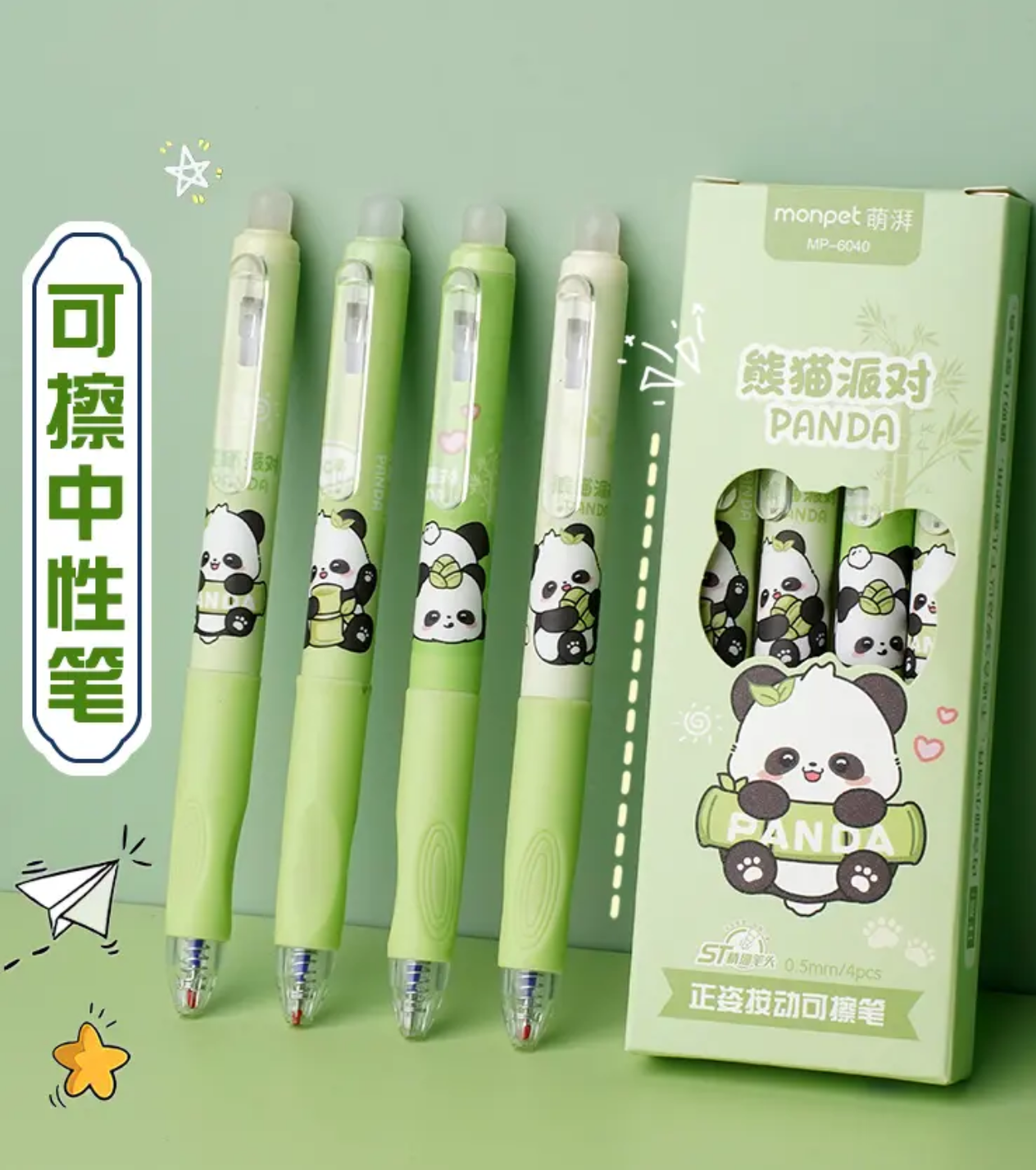 熊猫派对高颜值按动可擦笔小学生热可擦中性笔可爱晶蓝炭黑摩易擦