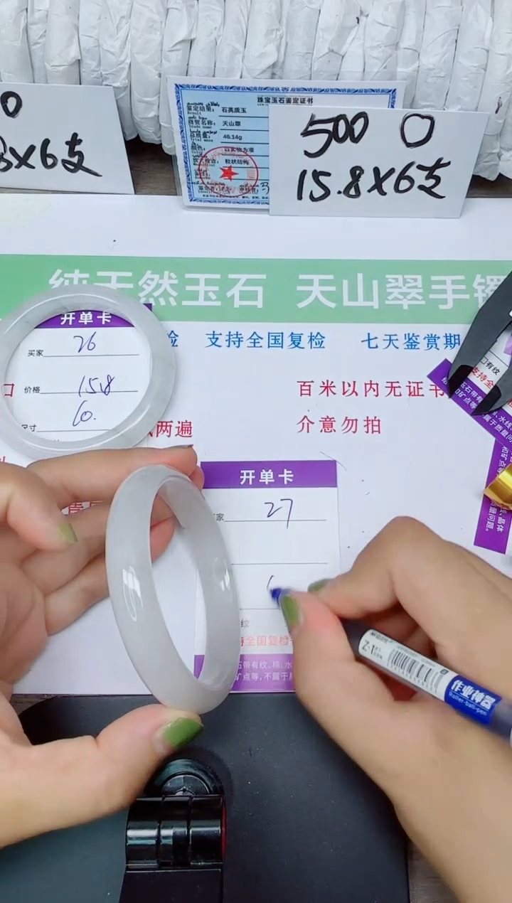 石英质玉手镯未镶嵌27-6362