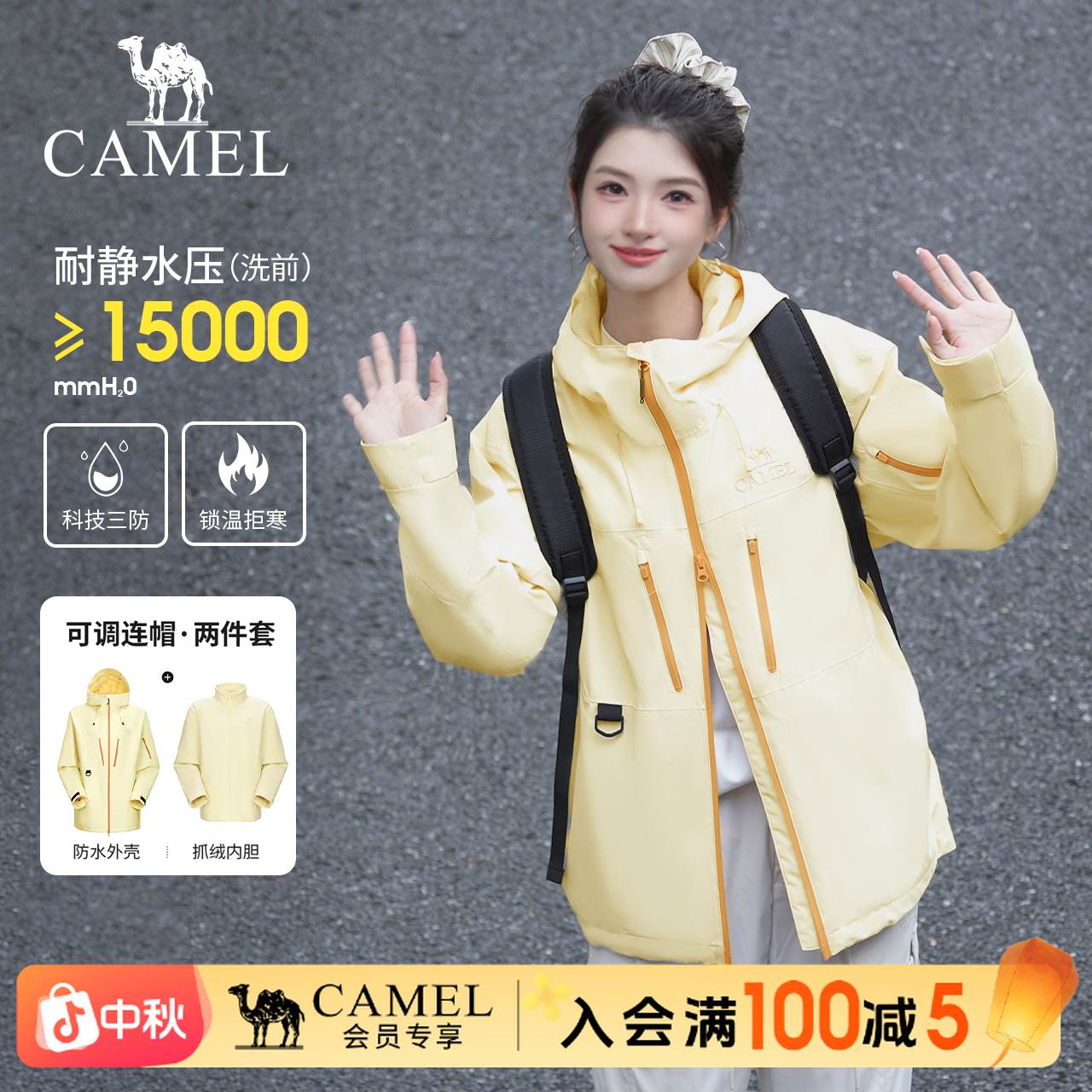 【王者凯甲】骆驼天选铠甲三合一流光风冲锋衣外套女秋季外套