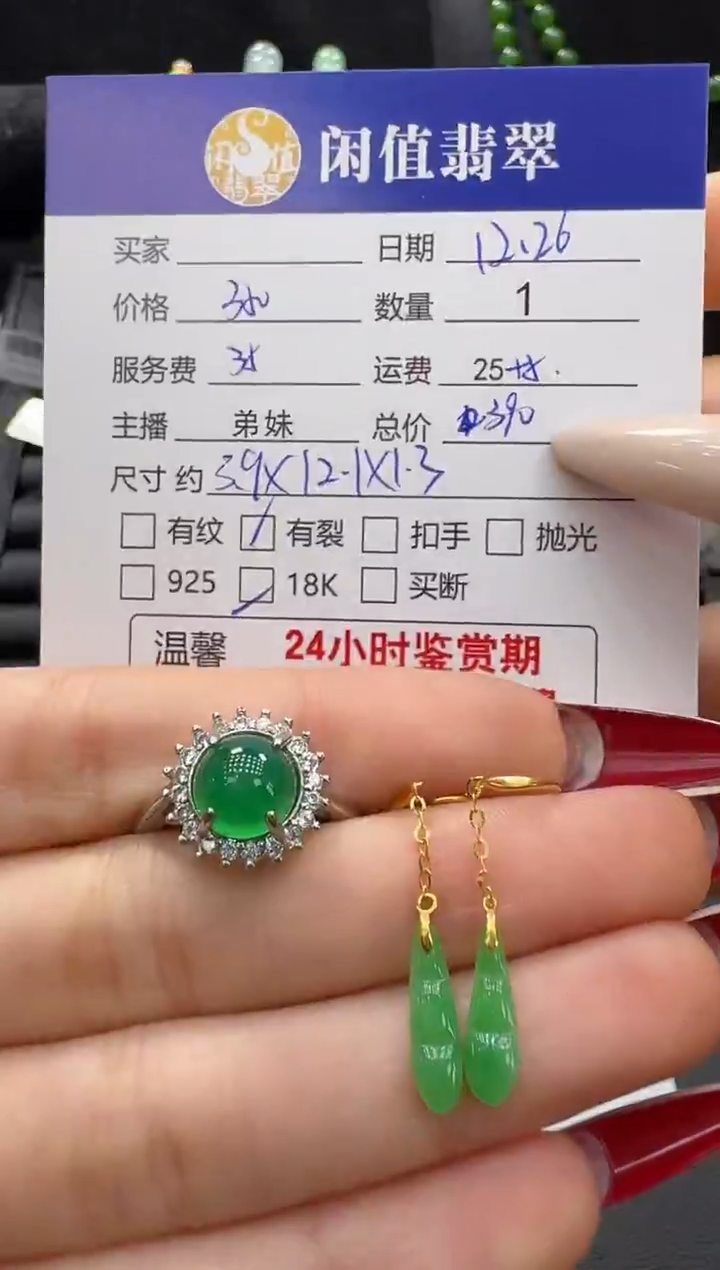 18K金镶嵌翡翠耳饰翡翠耳饰