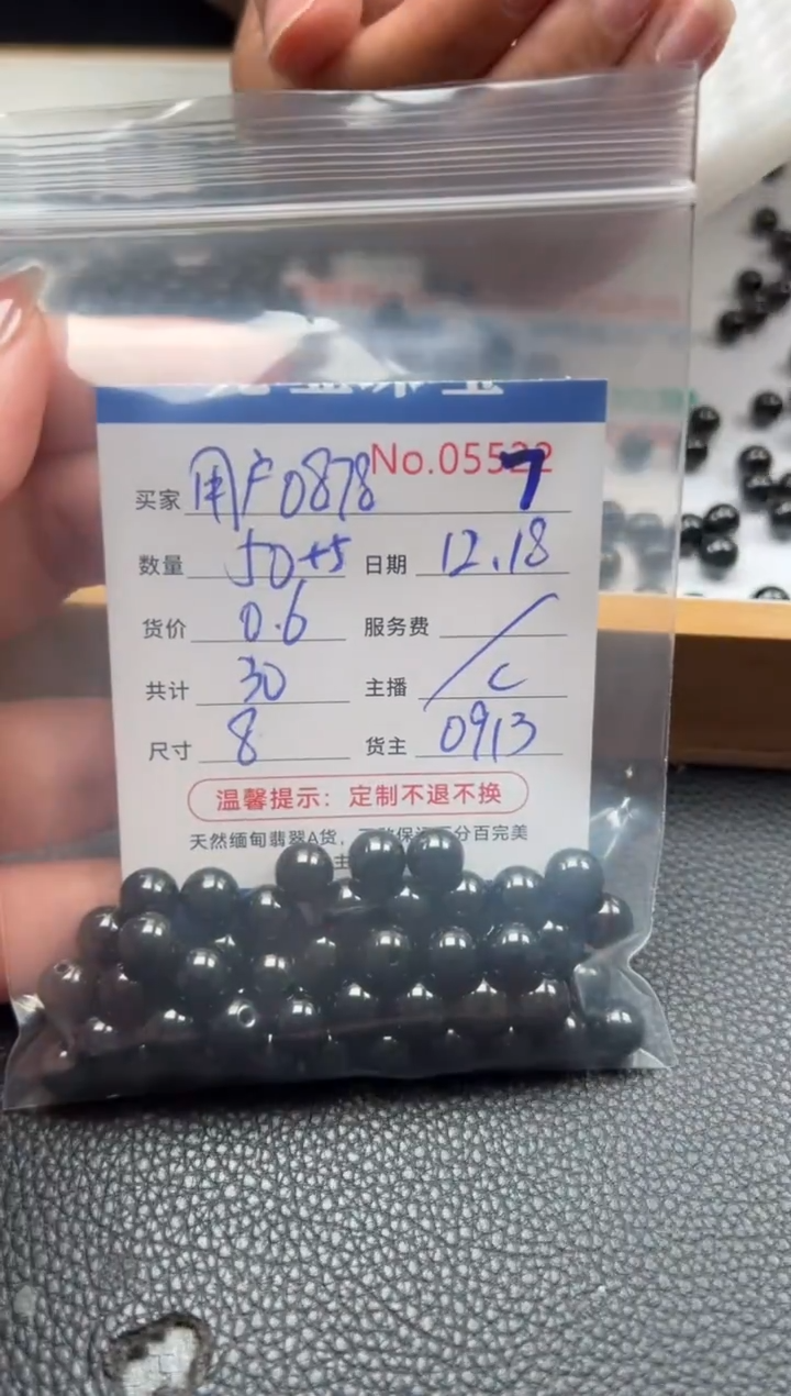 散珠翡翠用****8单：7