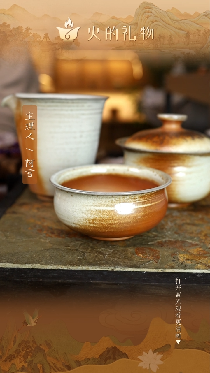 火的礼物匠心器物2490，2491，2492