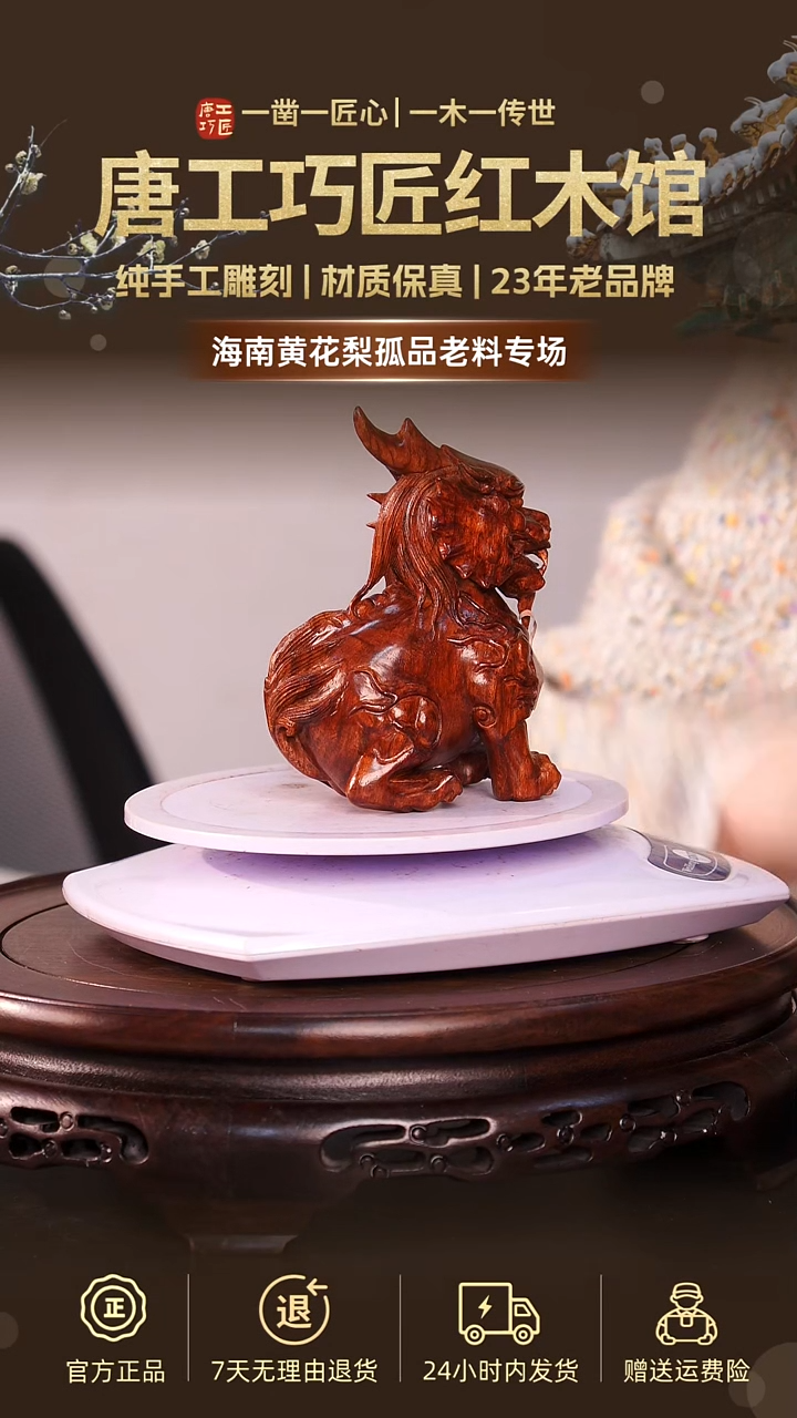 黄花梨/降香黄檀【唐工巧匠】海南黄花梨多样性发一