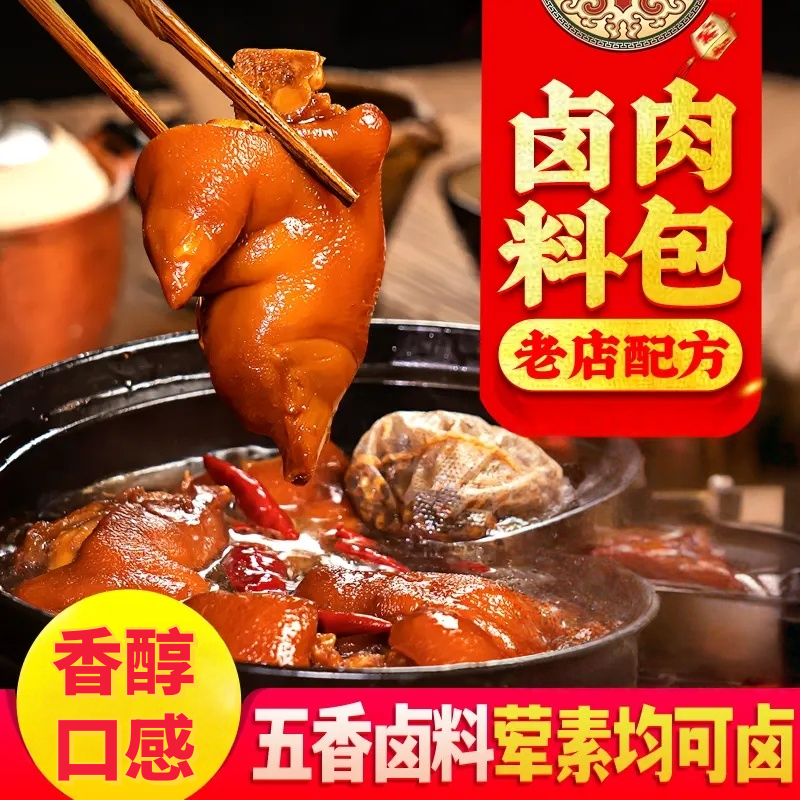 五香卤料包卤肉料包卤猪肉牛卤鸭脖卤水调味料卤猪蹄调料包家用dy