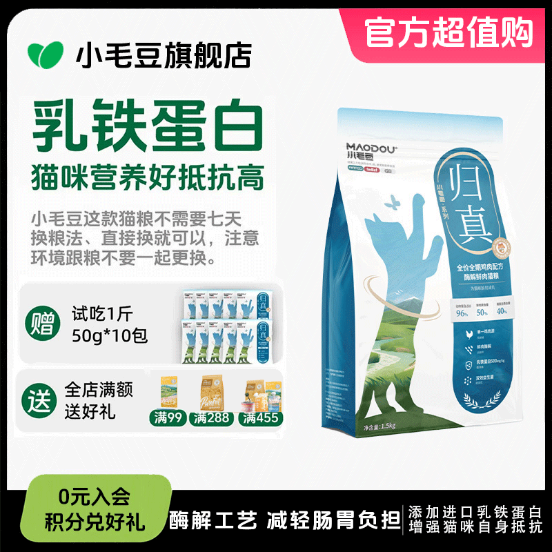 小毛豆归真猫粮乳铁蛋白猫粮幼猫增肥发腮酶解鲜全价全期通用猫粮