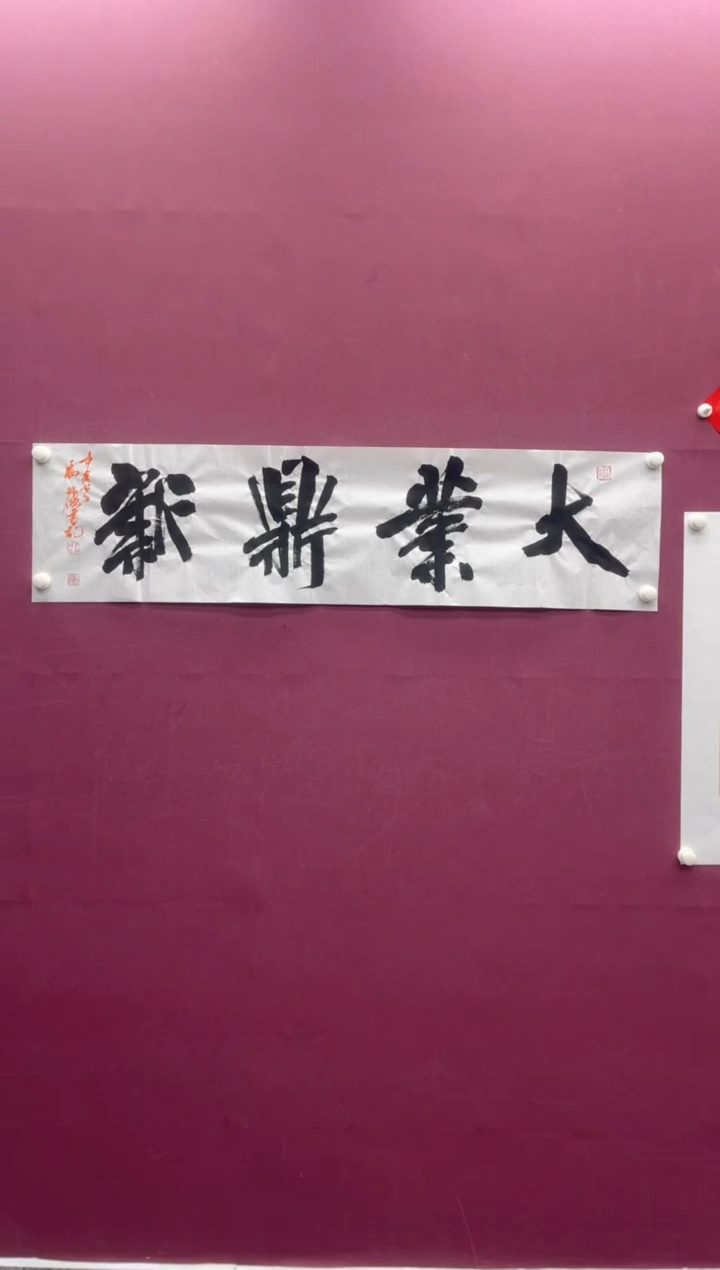 【闪购商品】书法福利书法作品