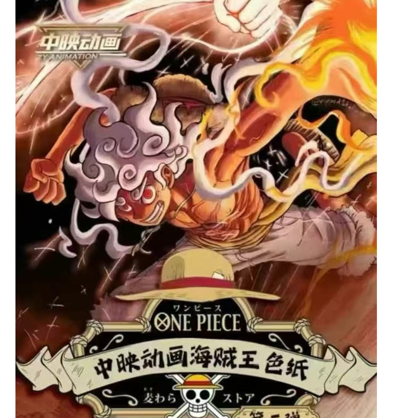 【国卡二创】中映动画海贼色纸第二弹-代拆