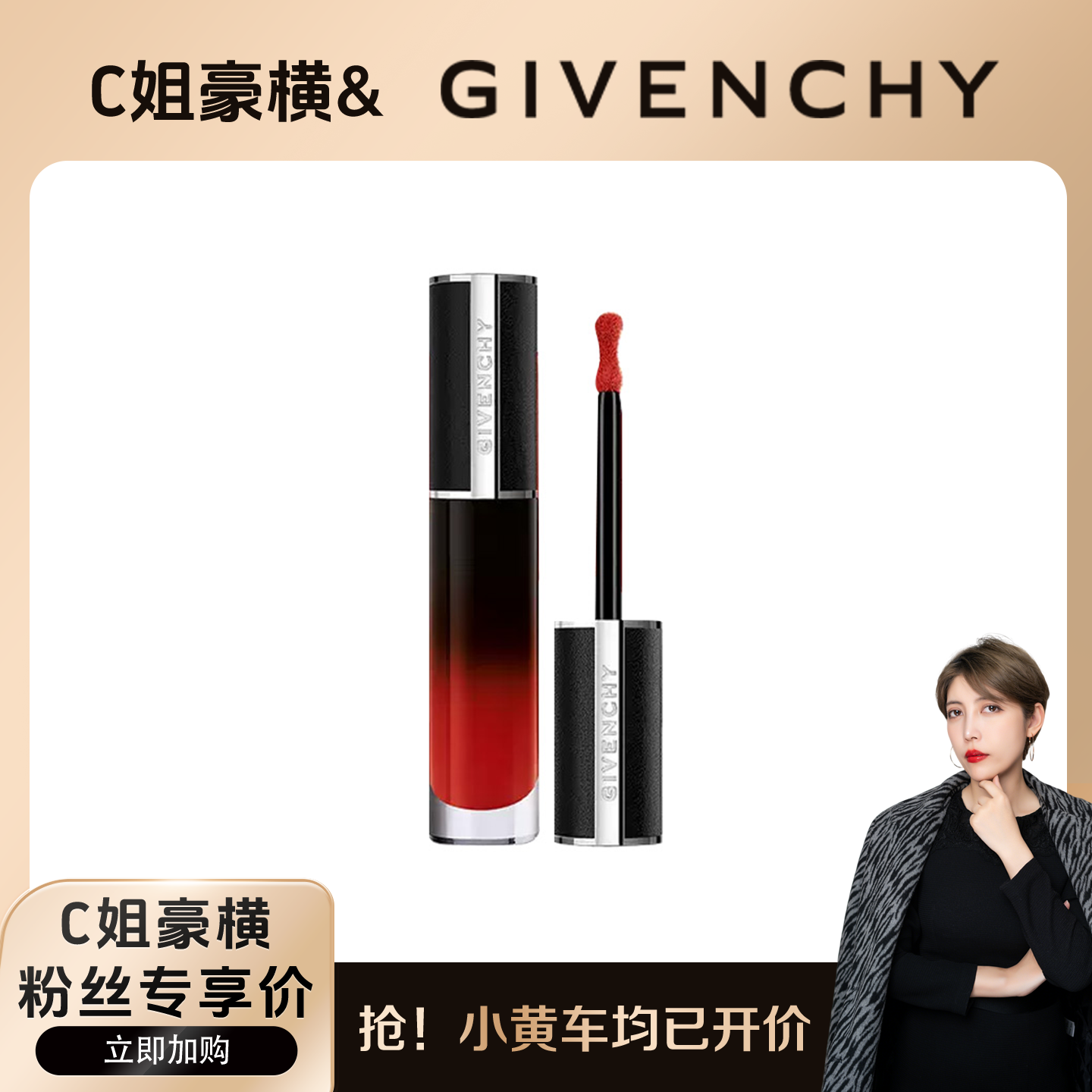 【真的豪横】纪梵希高定禁忌丝绒唇霜36 6.5ml 效期26年5月