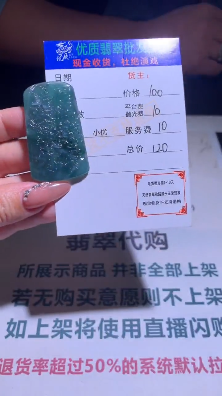 【闪购商品】定制翡翠未镶嵌毛货-不退不换