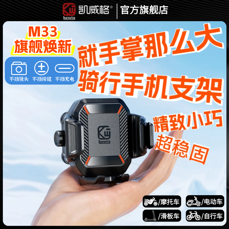 kewig凯威格摩托车手机导航支架新款小巧不挡摄像头金属底座减震