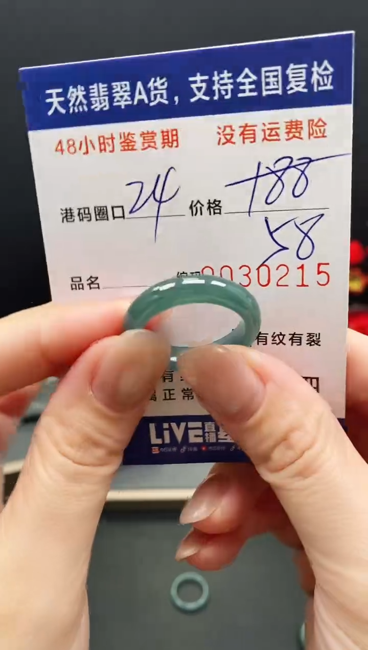 未镶嵌戒指翡翠0215