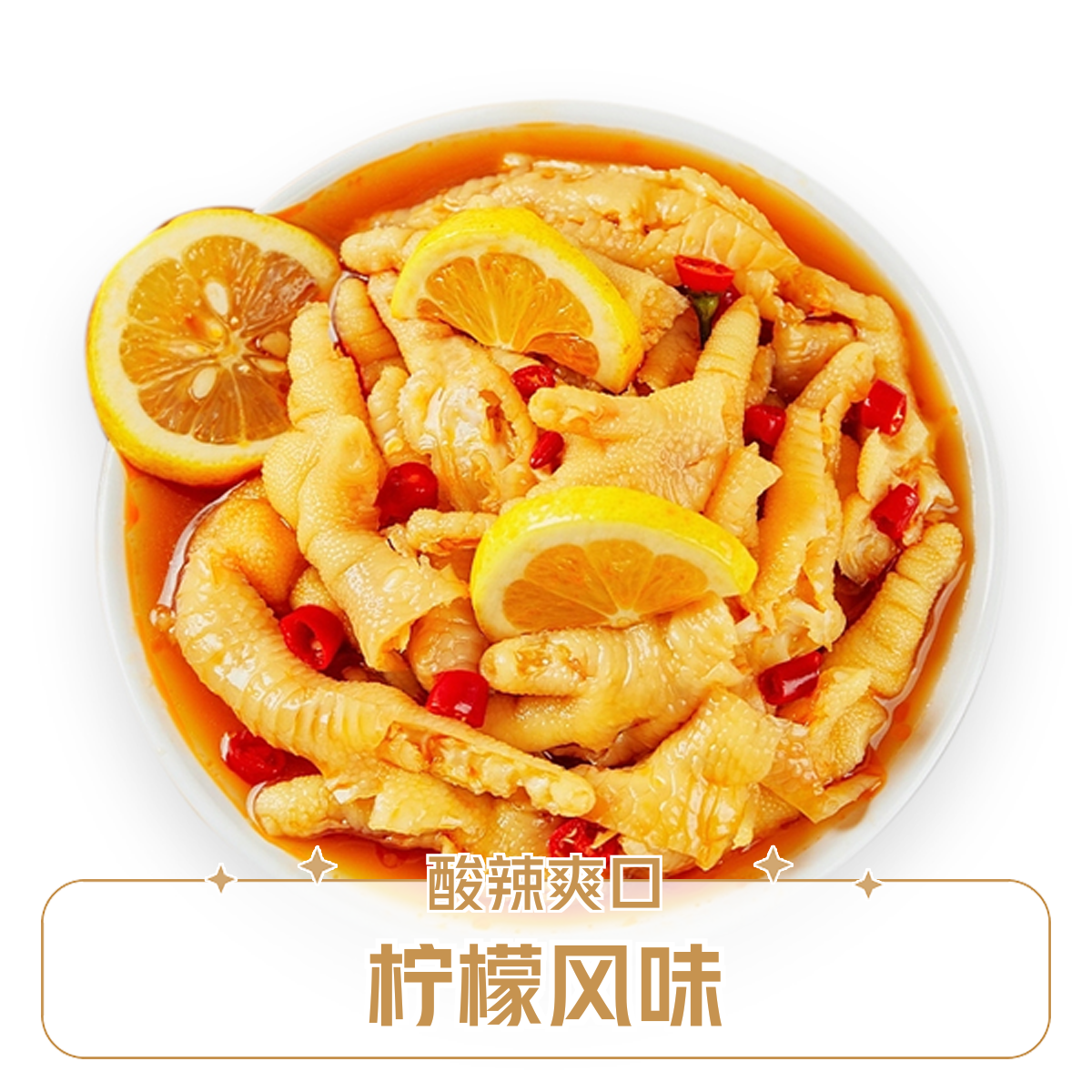 袋装柠檬鸡爪1000g