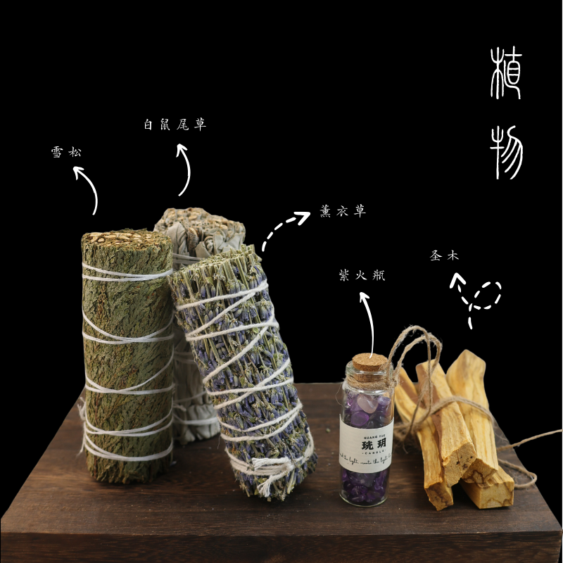 植物香薰草杖 雪松 鼠尾草 薰衣草 净化空间 有火香薰 持久留香