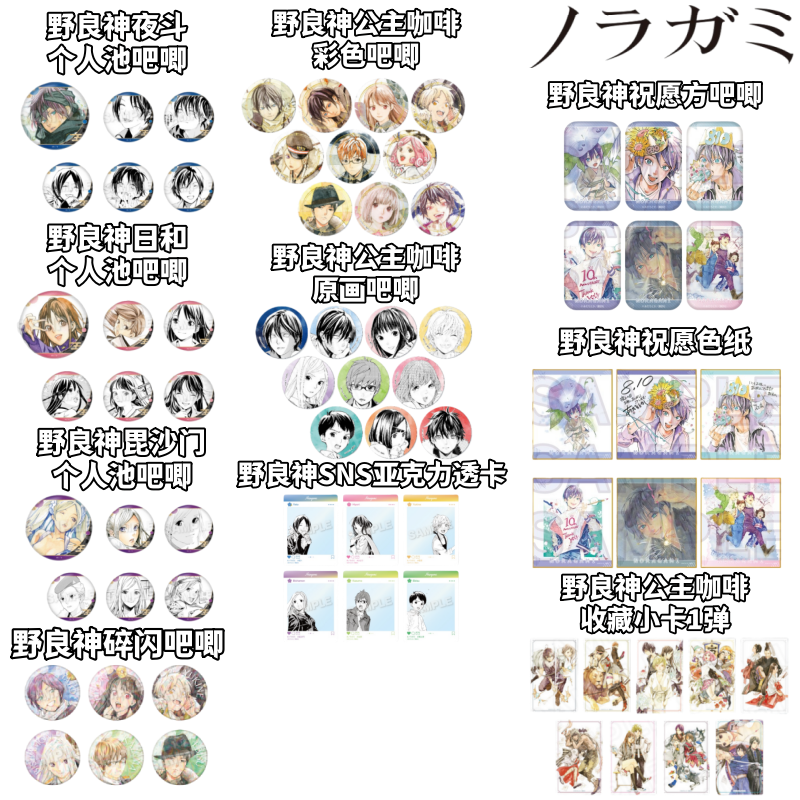 【野良神】公主咖啡场贩祝愿吧唧收藏透卡牌盲盒日谷子动漫周边夜斗