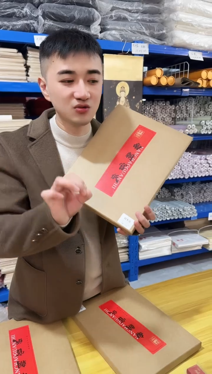 南朝官纸制书纸1盒