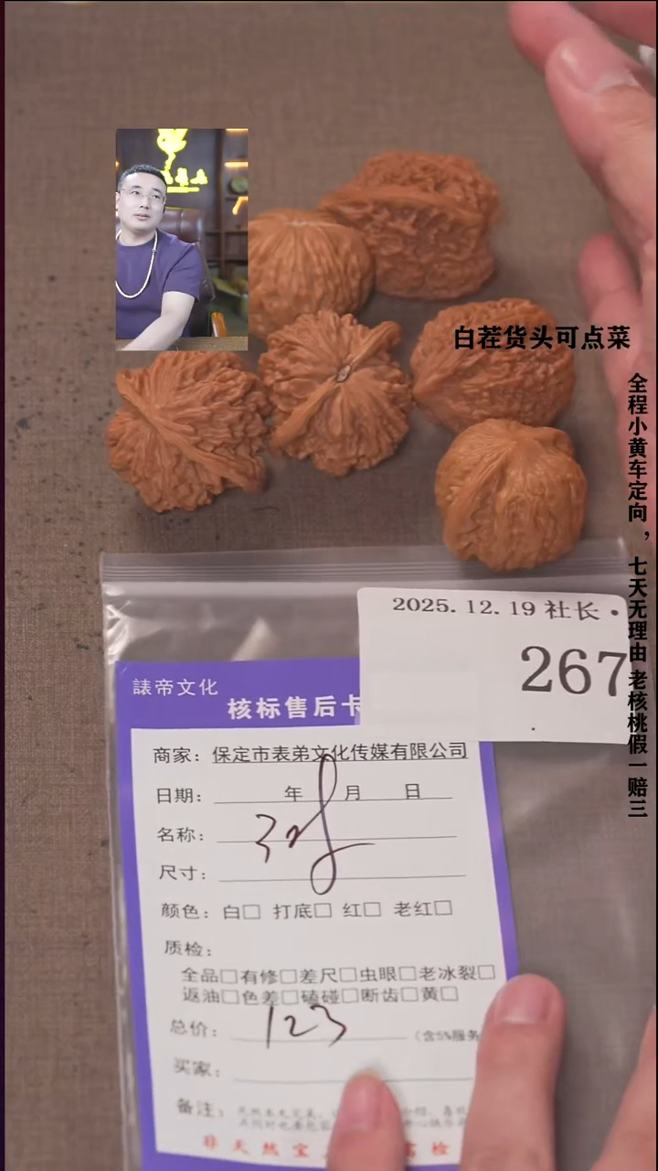 把件文玩核桃?****?諘帝文化267  大蒜头等3对