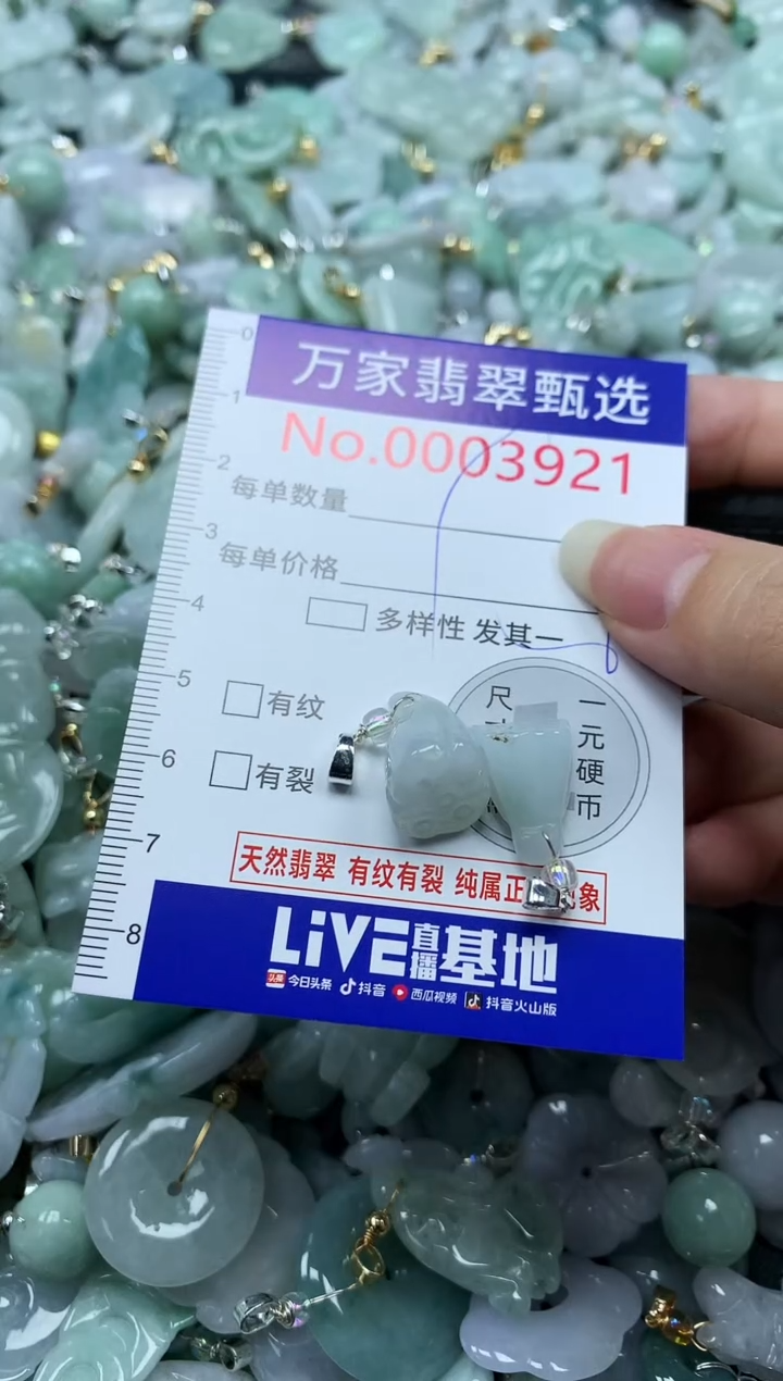 吊坠(不含链)未镶嵌翡翠3921