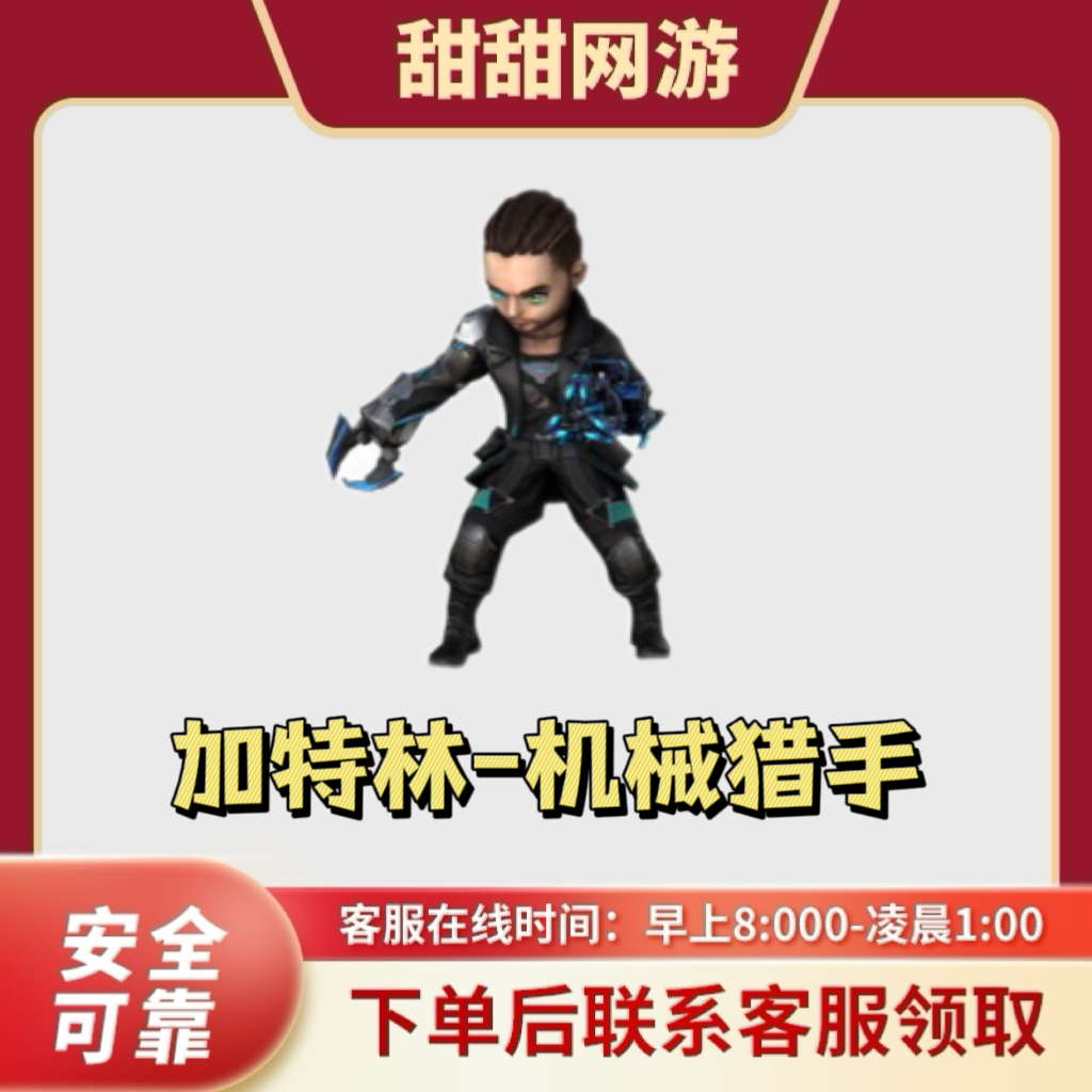 CF穿越火线端游生化小人武器加特林机械猎手不是英雄级炼狱加特林