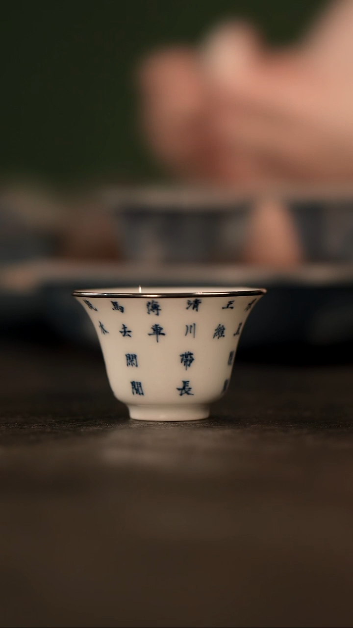 青花诗文银口若深杯