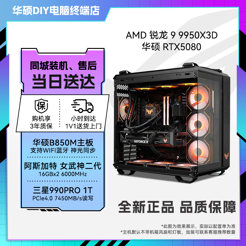 【TUF全家桶】9950X3D+5080千帧电竞全新AMD电竞爆款R9锐龙华硕小时达电脑组装DIY台式机9800X3D游戏R7通用