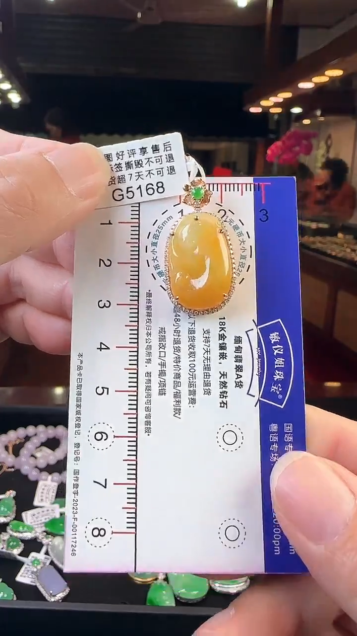 【闪购商品】翡翠颈饰18K金镶嵌/G5168冰黄如意