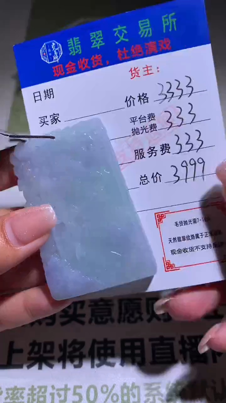 【闪购商品】定制翡翠未镶嵌毛货-不退不换