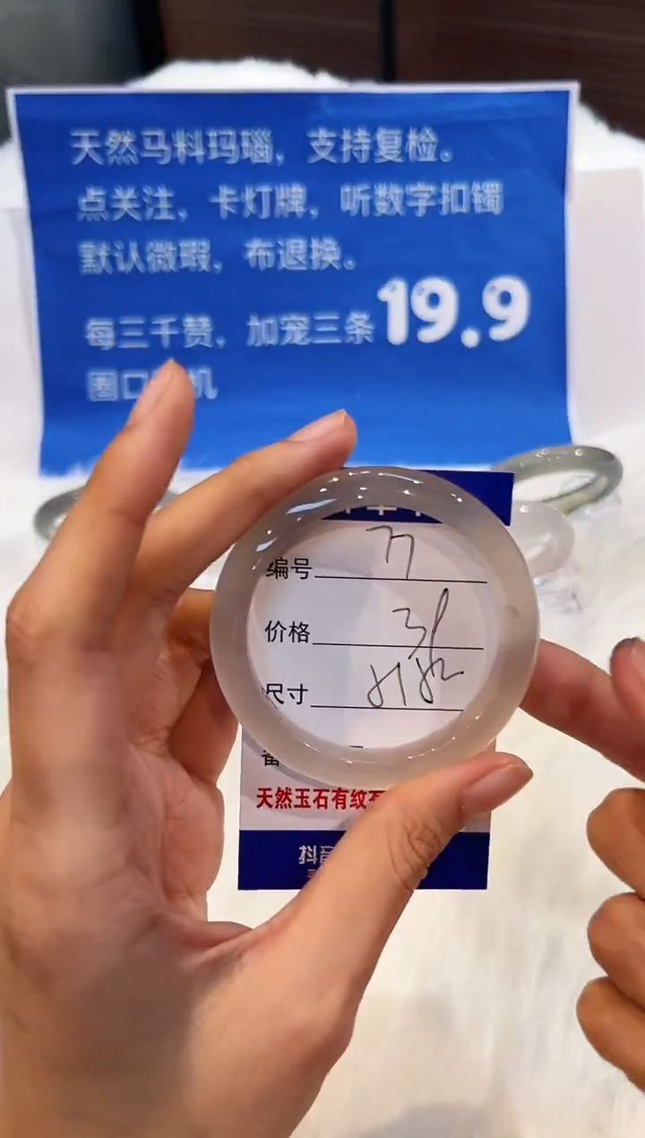 手镯玛瑙/玉髓未镶嵌77-51+