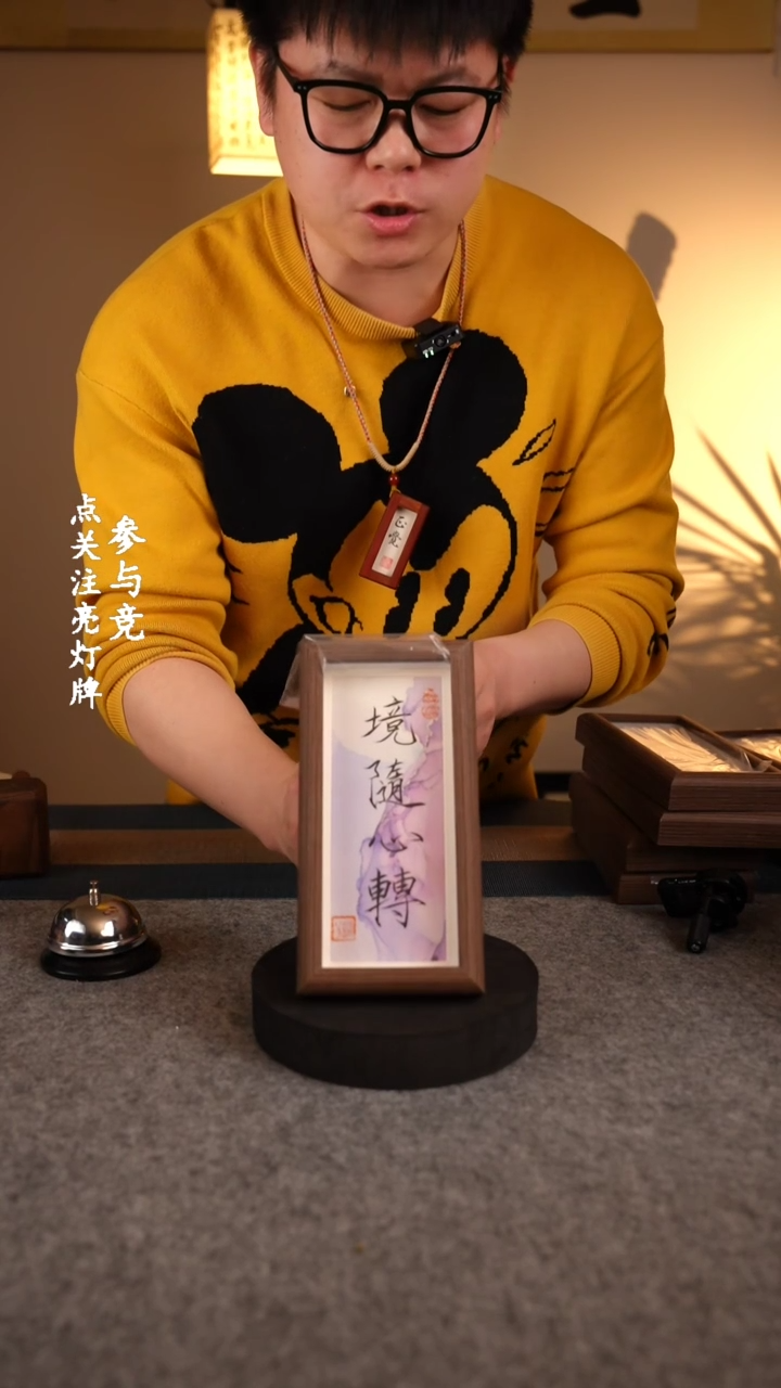 【闪购商品】书法《境随心转》手写摆台