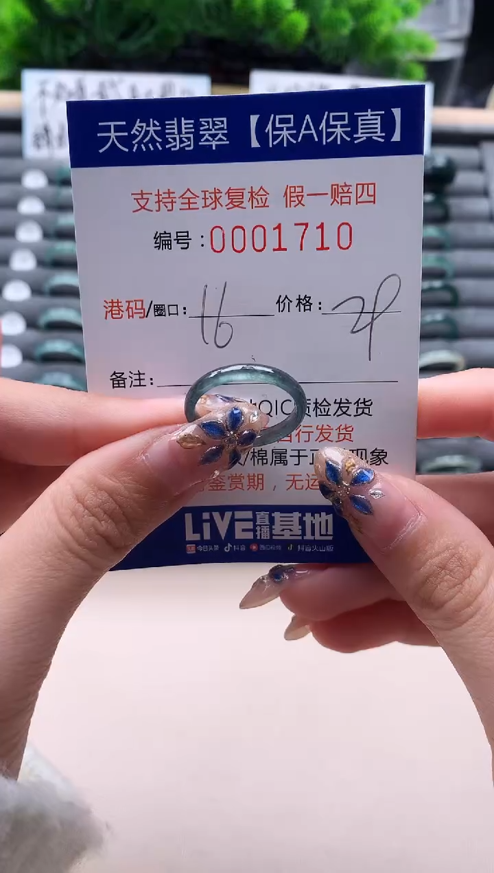 未镶嵌戒指翡翠1710