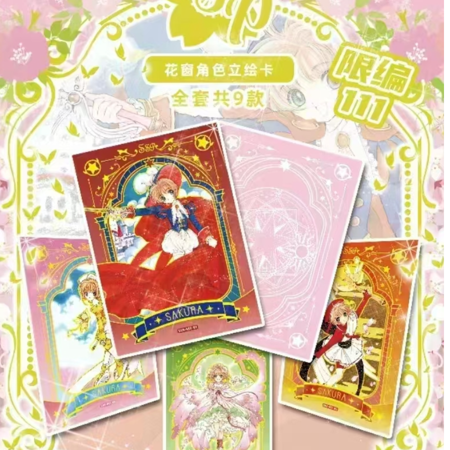 星屿社魔卡少女樱第一弹系列收藏盲盒