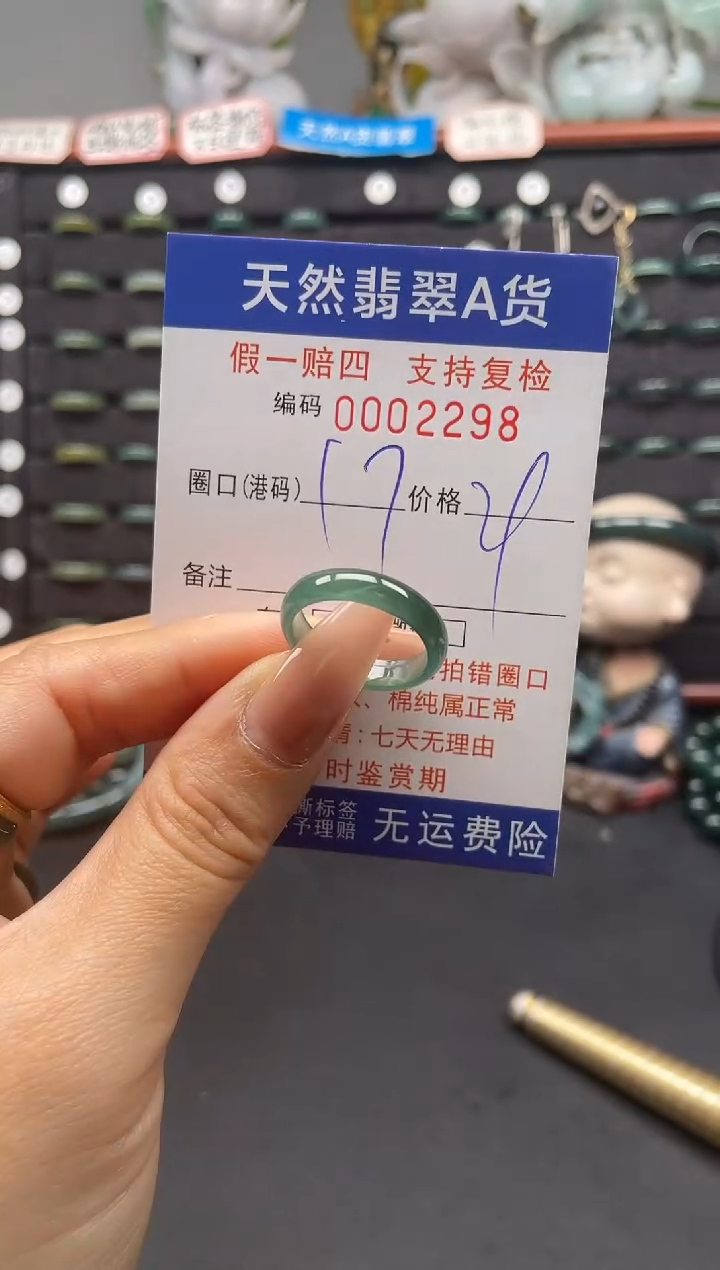 未镶嵌戒指翡翠17*2298