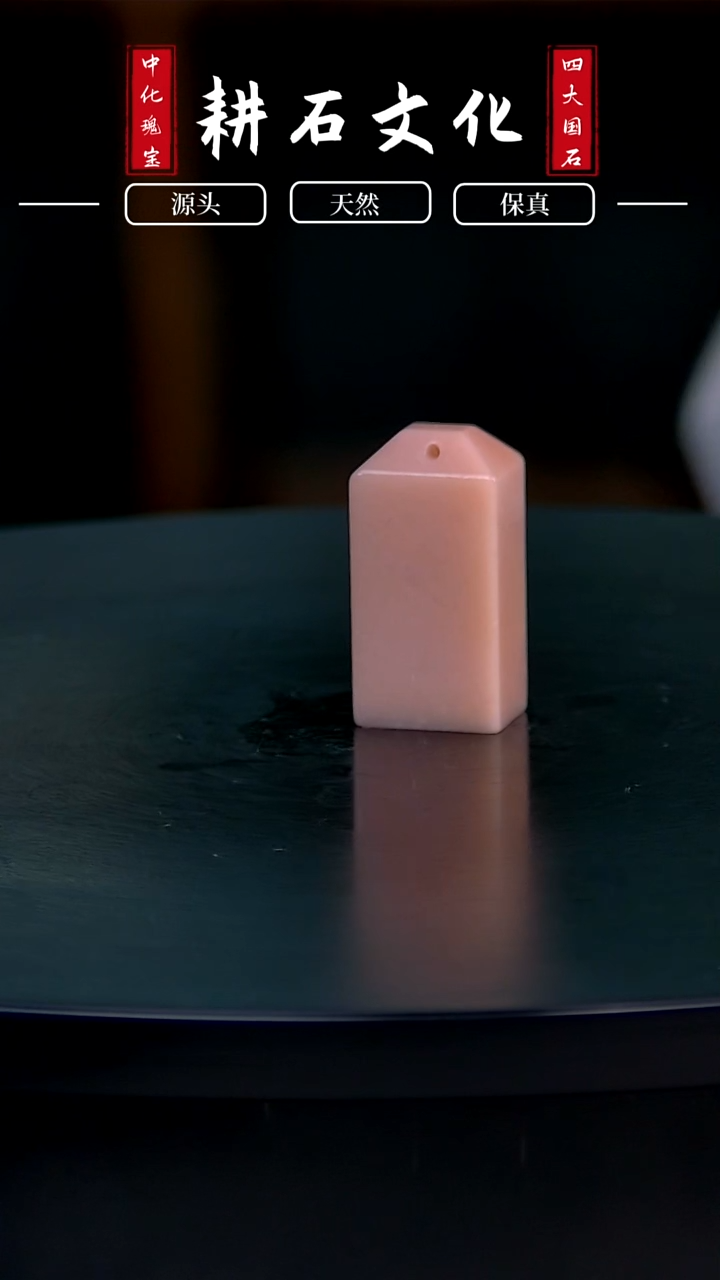 【闪购商品】云南石粉冻覆斗钮章1.8*1.4*3.5