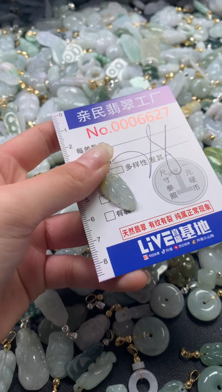 【闪购商品】翡翠吊坠(不含链)未镶嵌6627