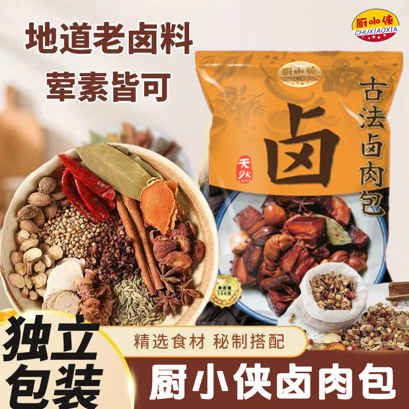 【倩倩清仓 】厨小侠秘制配方卤料包料包五香调料包家用炖肉
