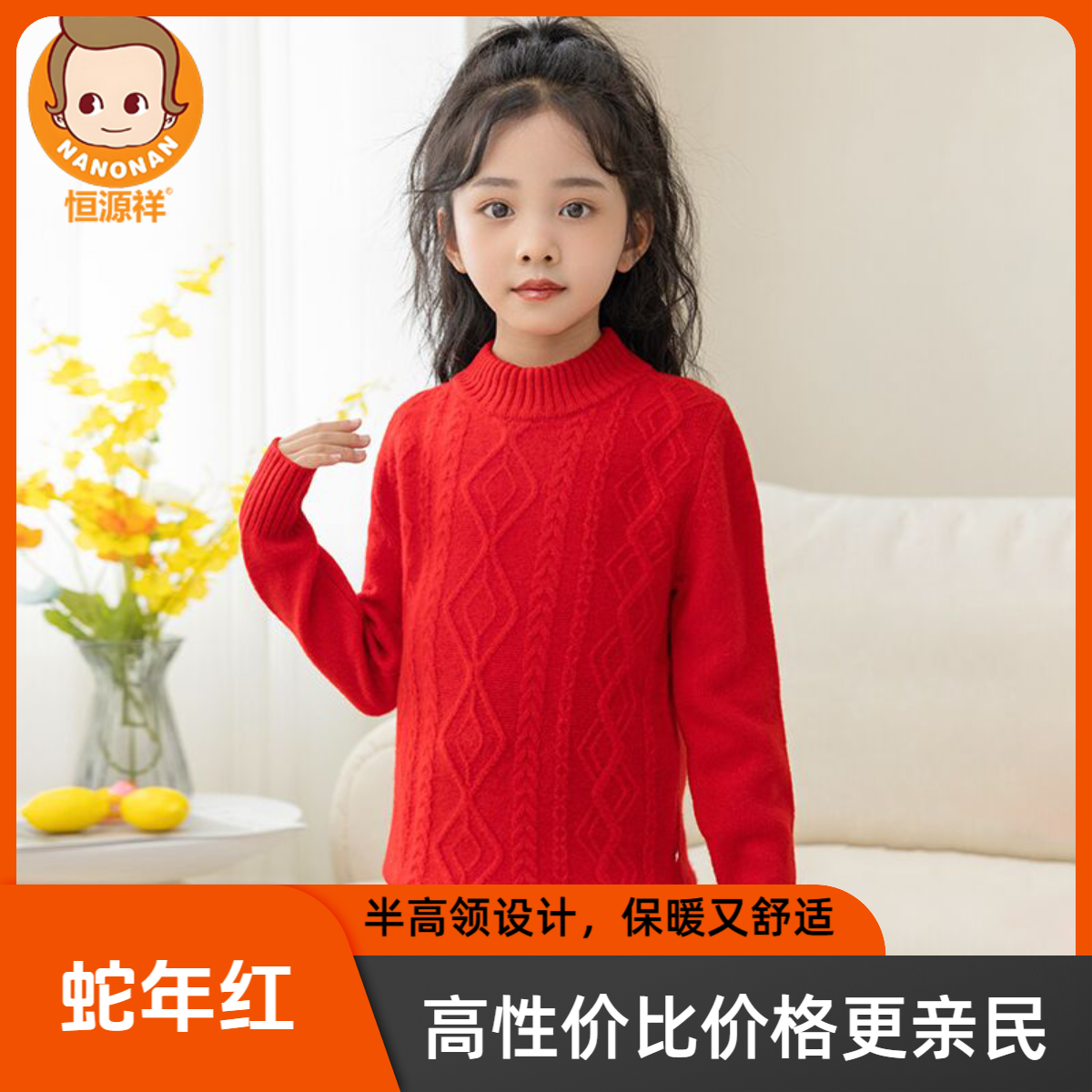 恒源祥【重磅加厚】儿童纯羊毛衫提花男女中大童宝宝洋气保暖打底衫