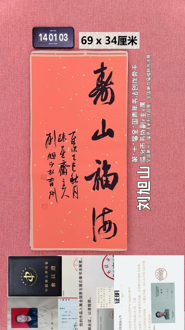 书法184    刘老师书法作品